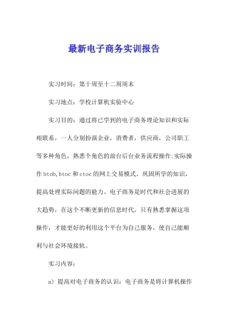 最新电子商务实训报告