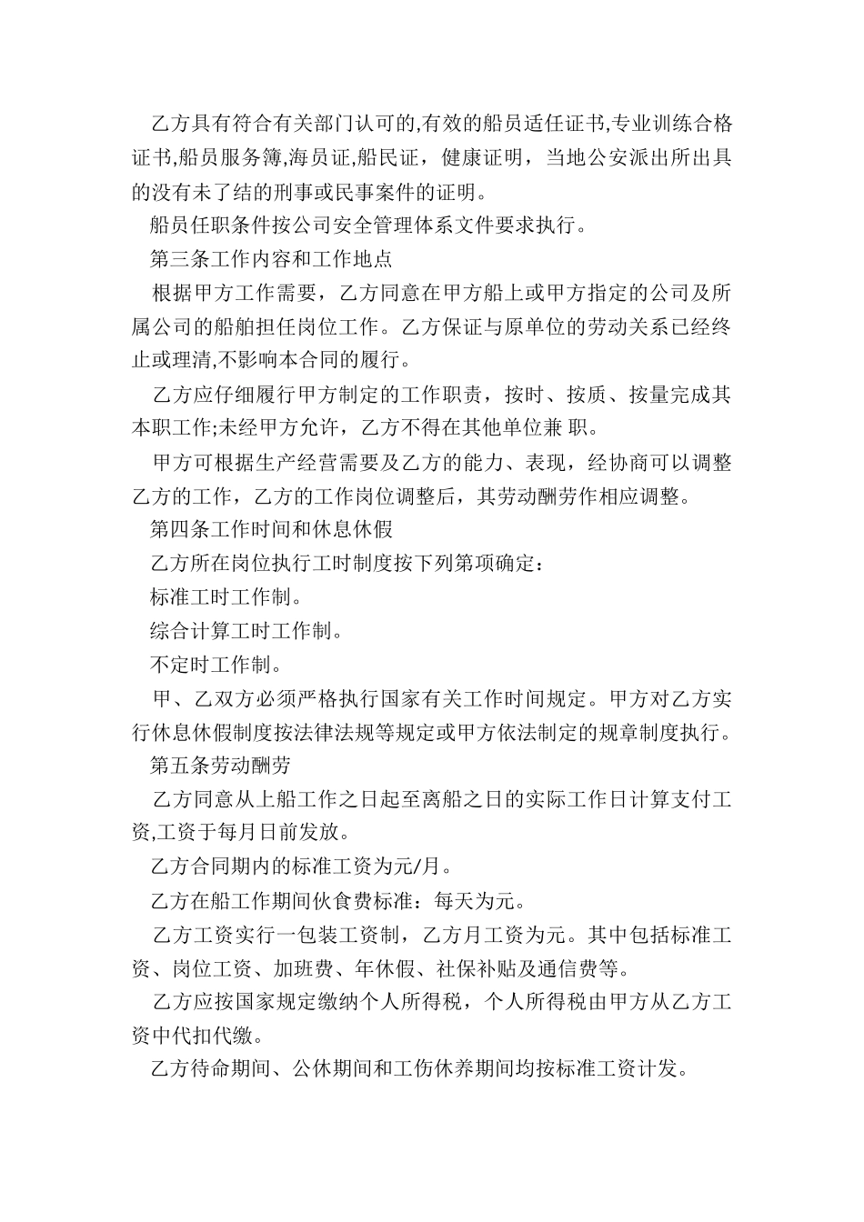 最新电子版劳动合同范本_第2页