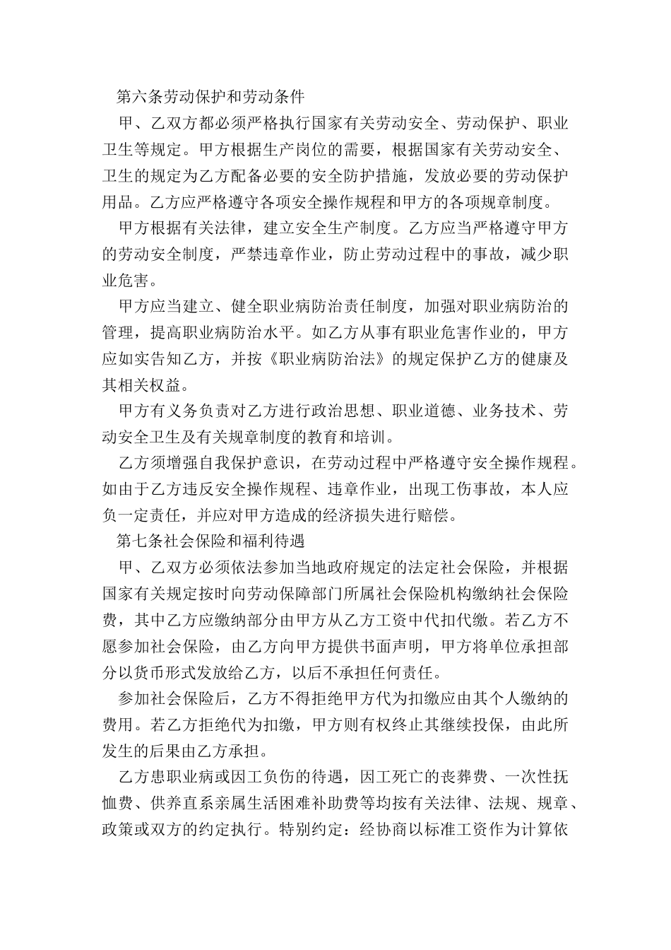 最新电子版劳动合同范本_第3页