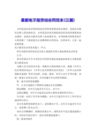 最新电子版劳动合同范本