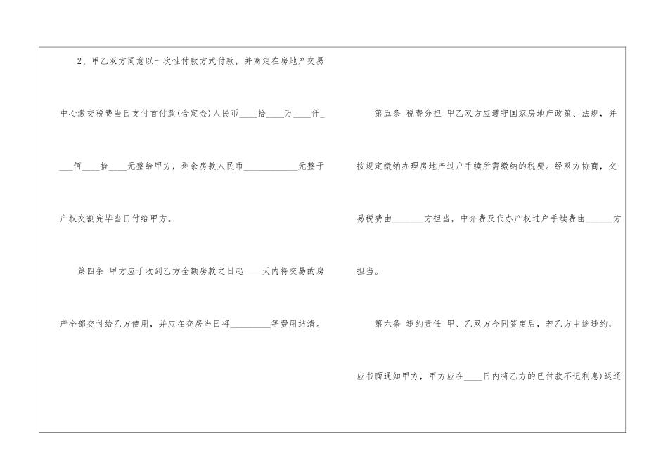 最新电子版买卖合同5篇_第3页