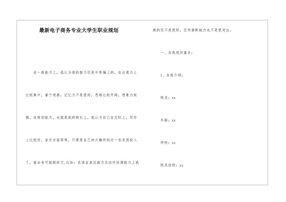 最新电子商务专业大学生职业规划_第1页