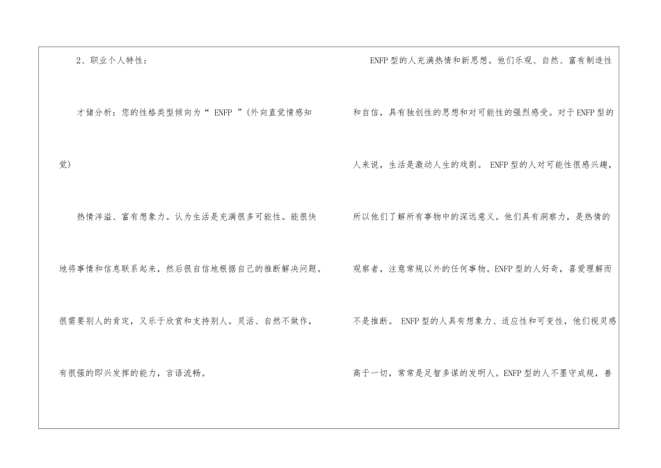 最新电子商务专业大学生职业规划_第2页