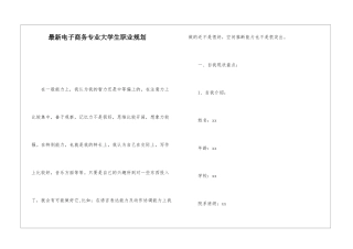 最新电子商务专业大学生职业规划