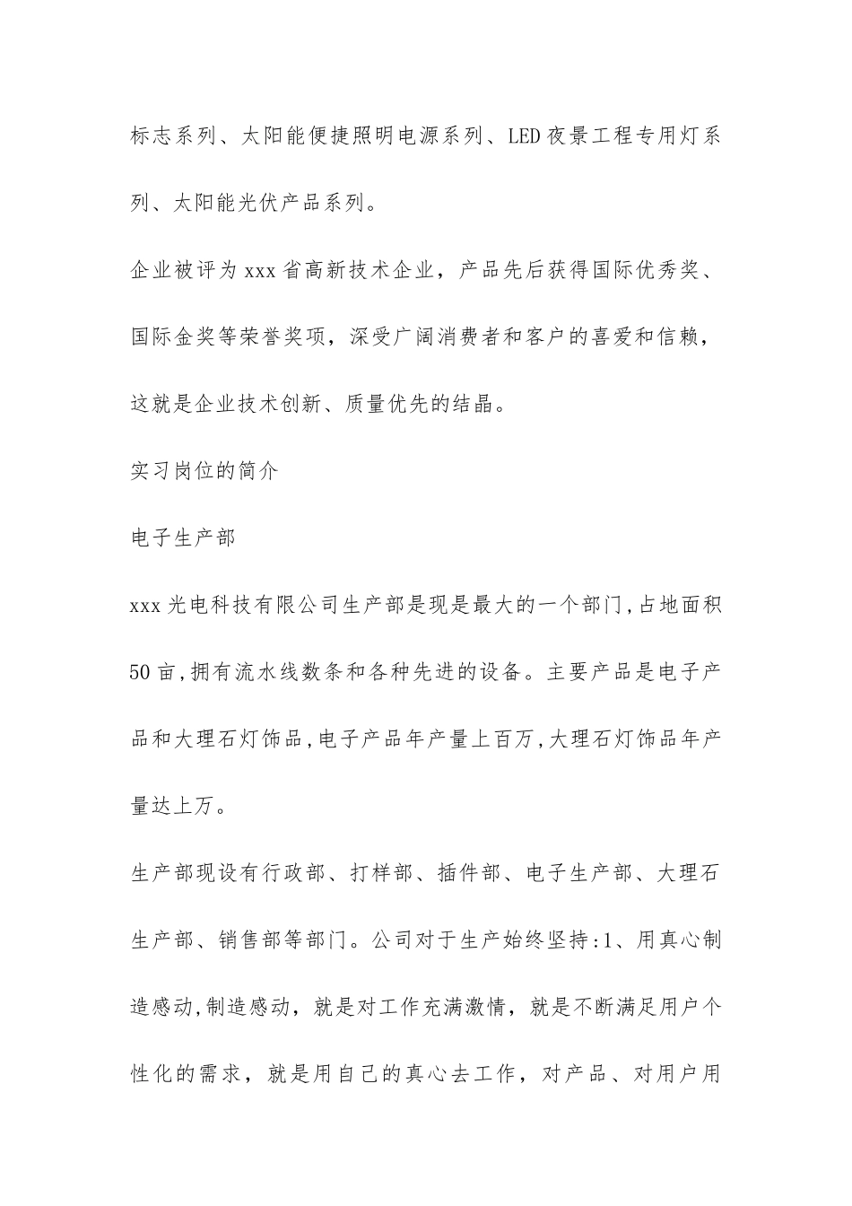 最新电子生产部实习报告-_第2页