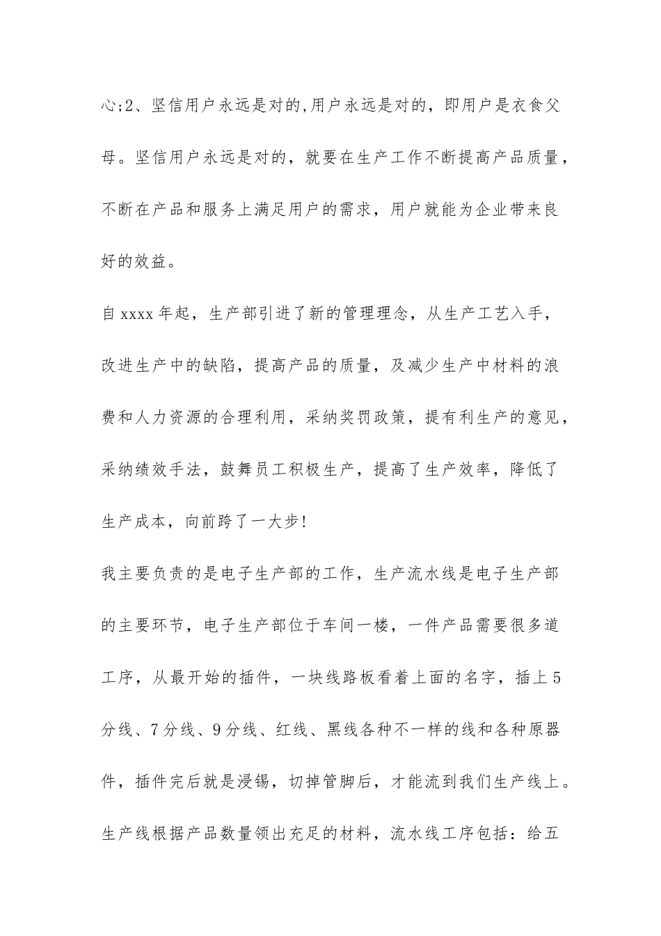 最新电子生产部实习报告-_第3页