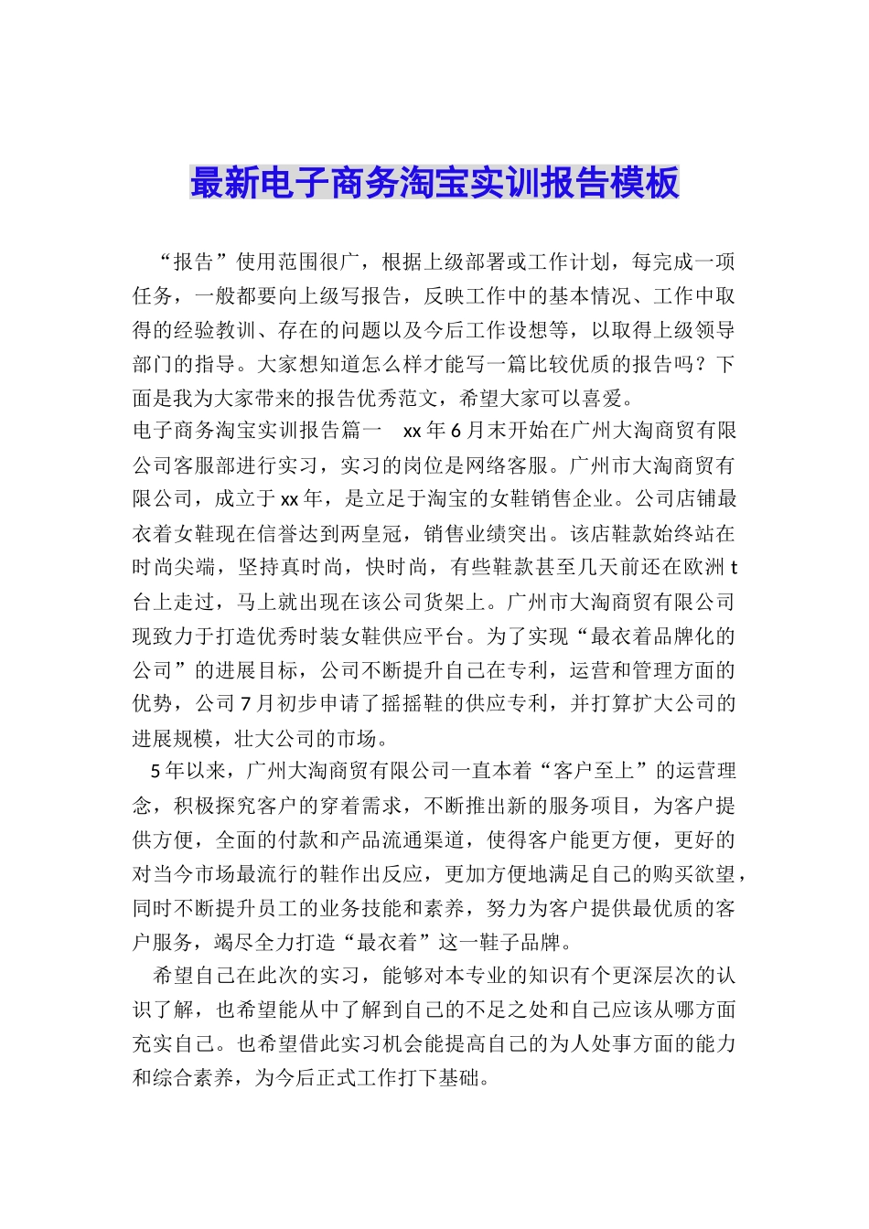 最新电子商务淘宝实训报告模板_第1页