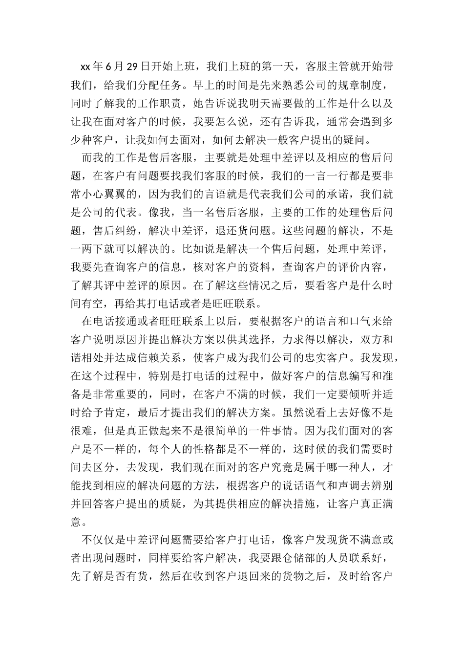 最新电子商务淘宝实训报告模板_第2页