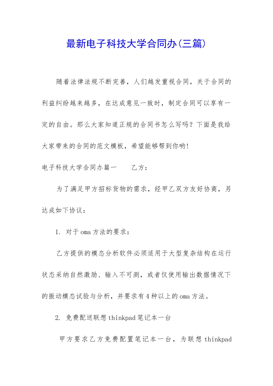 最新电子科技大学合同办_第1页