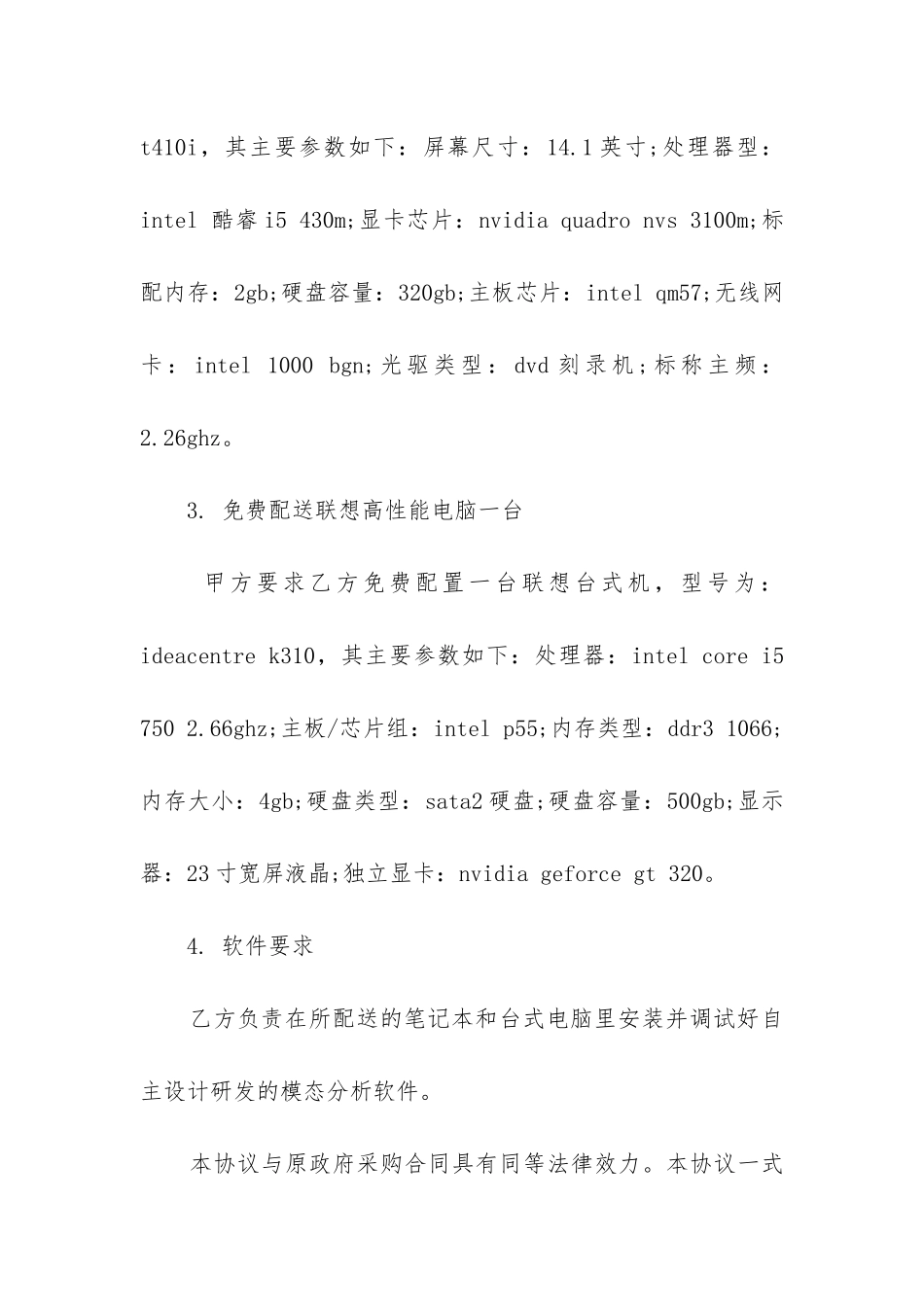最新电子科技大学合同办_第2页