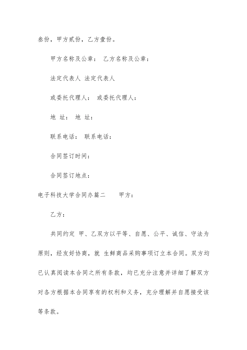 最新电子科技大学合同办_第3页