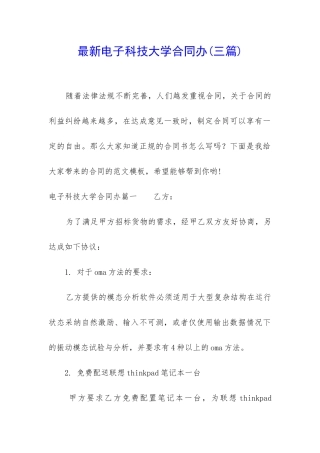 最新电子科技大学合同办