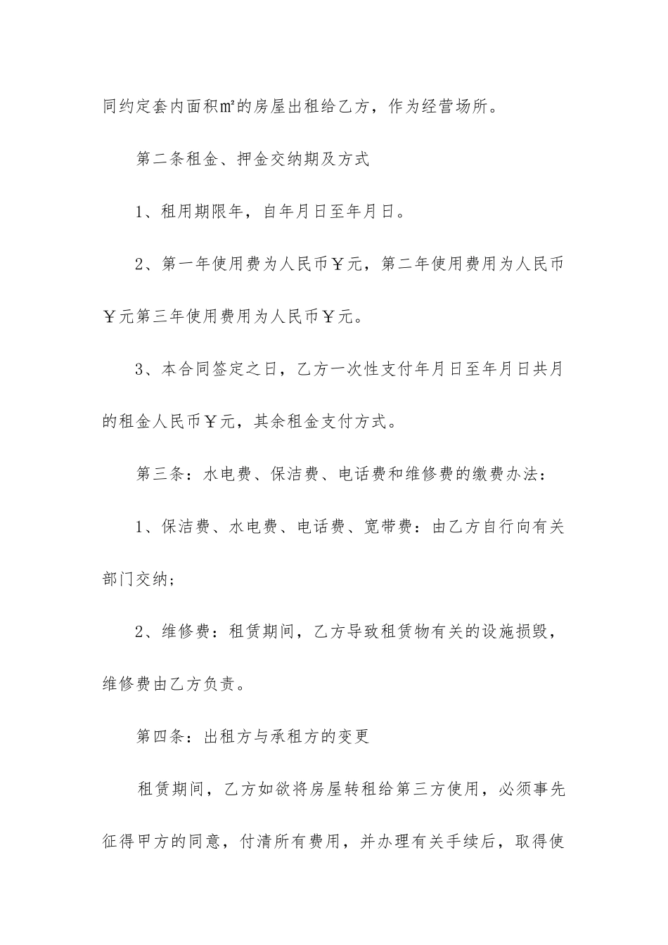 最新电子租房合同协议书_第2页