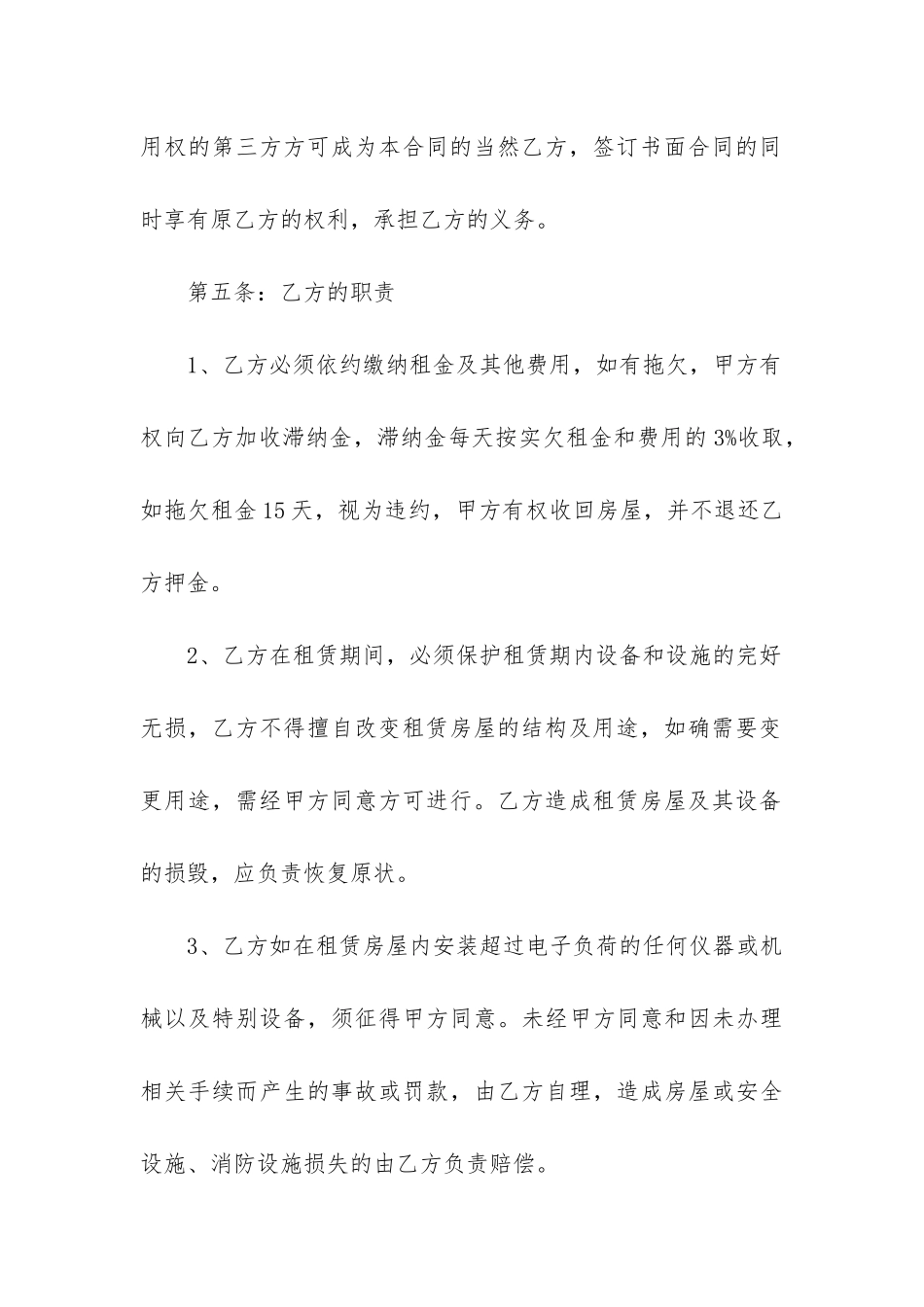 最新电子租房合同协议书_第3页