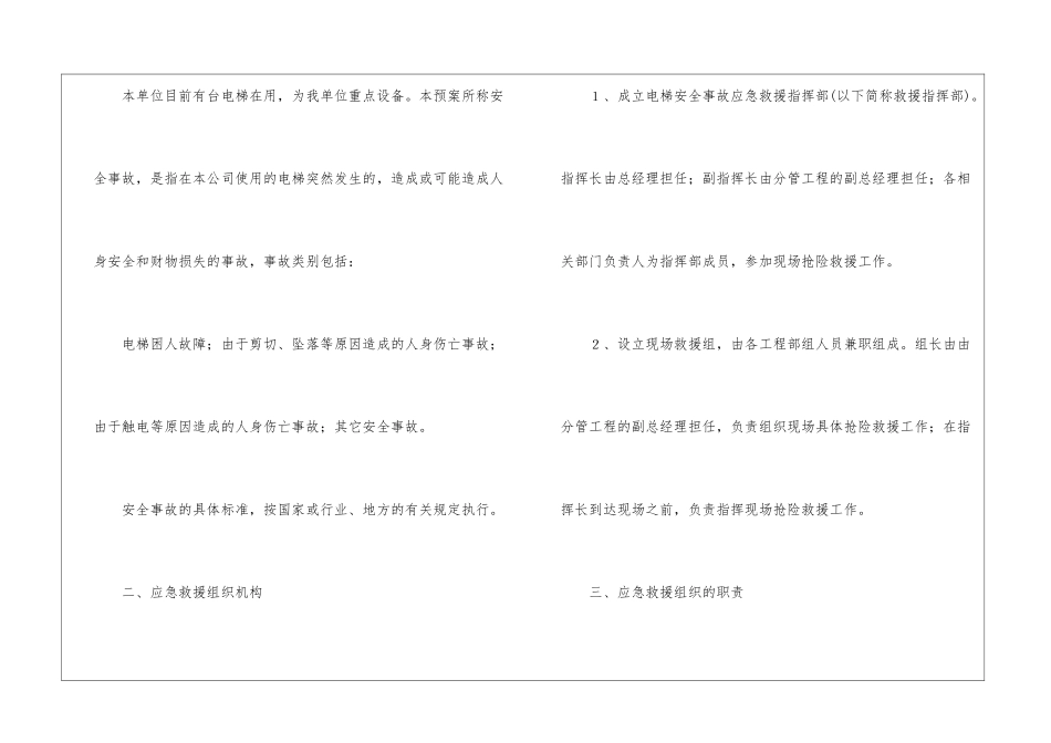 最新电梯事故应急预案_第2页