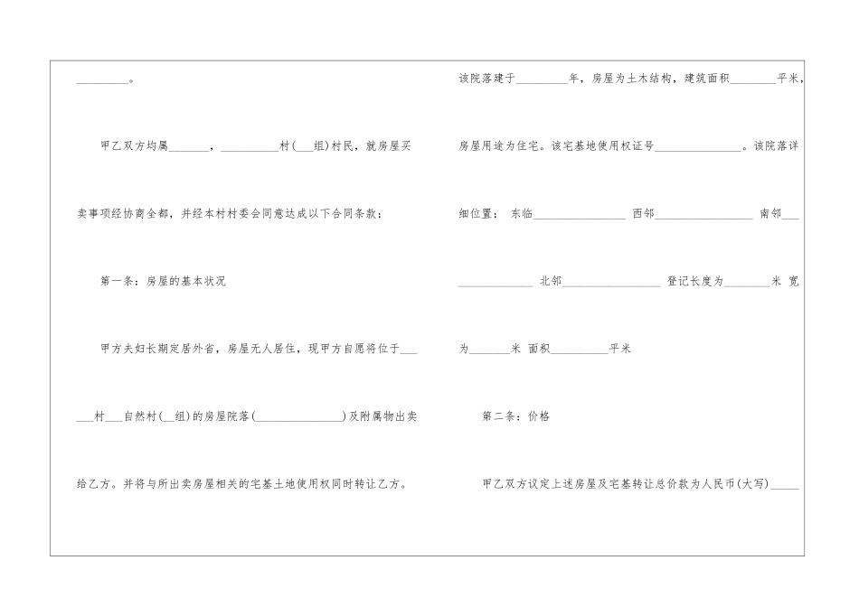 最新电子版房屋买卖合同5篇_第2页