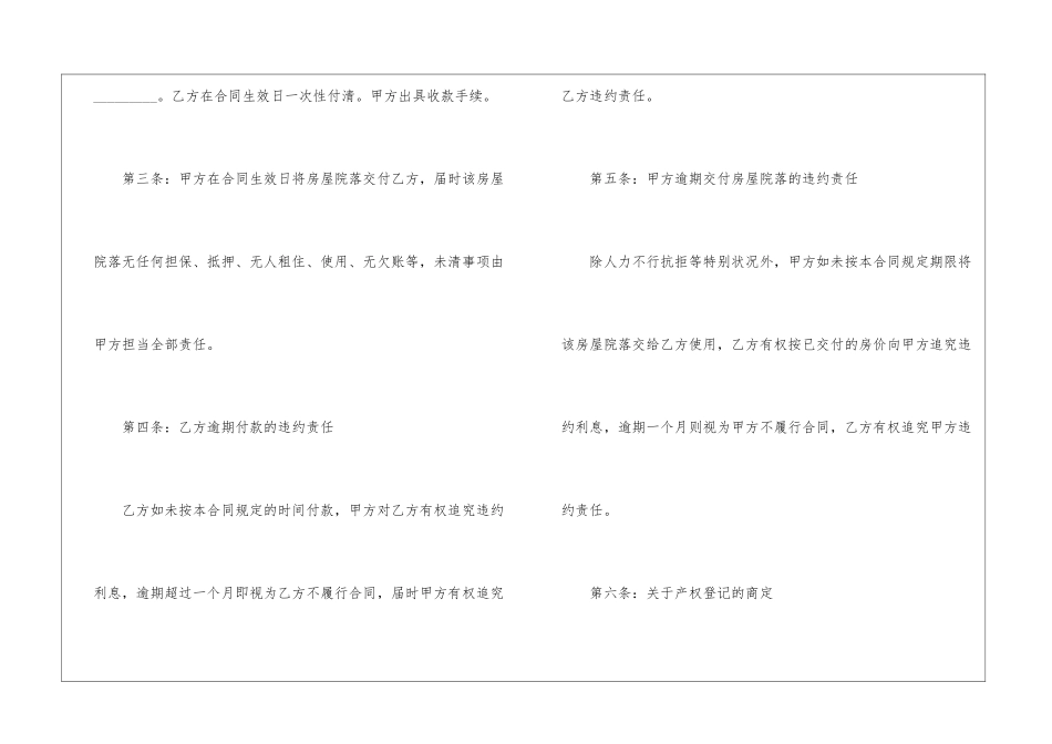 最新电子版房屋买卖合同5篇_第3页