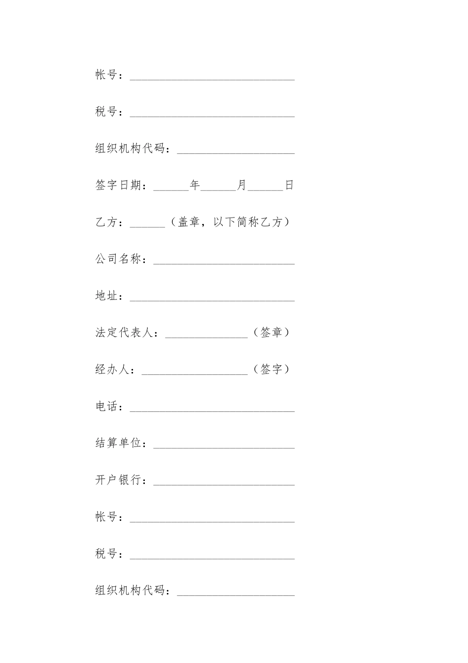 最新电梯供货安装合同书_第2页