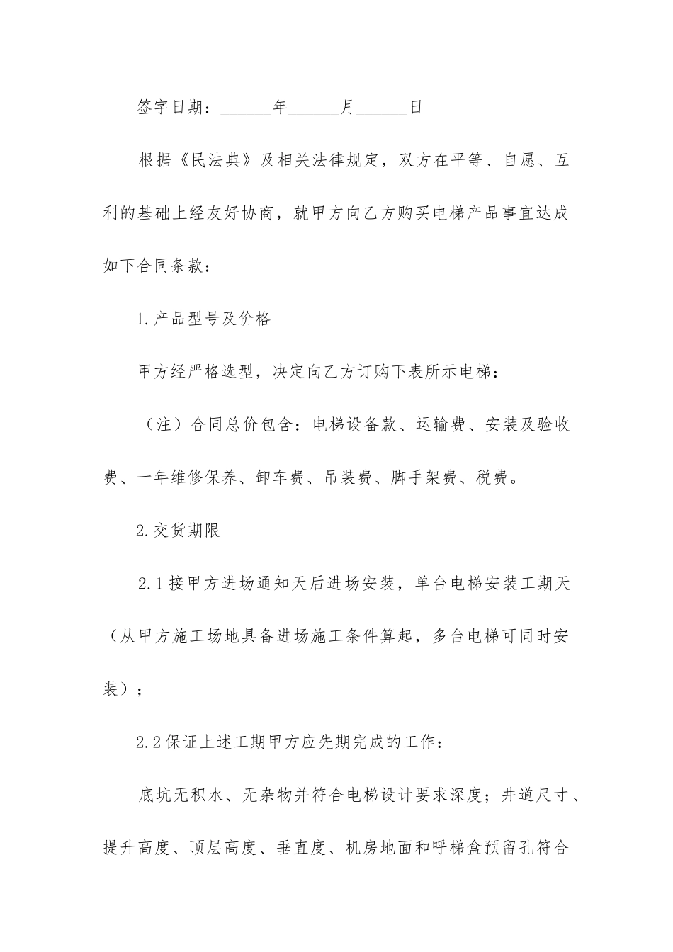 最新电梯供货安装合同书_第3页