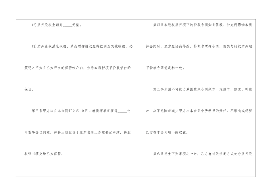 最新电子股份抵押借款合同2024_第2页