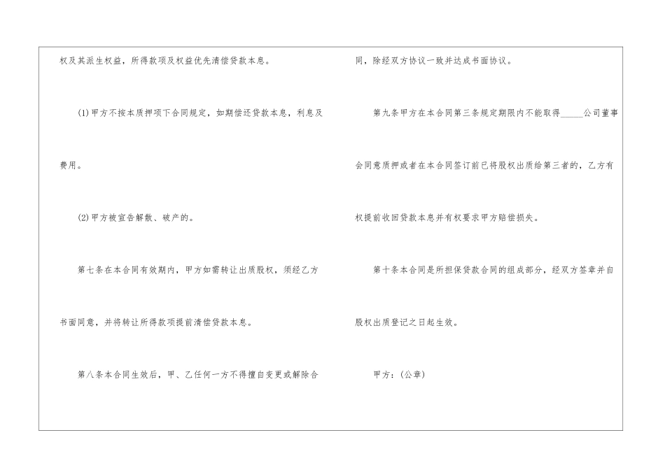 最新电子股份抵押借款合同2024_第3页
