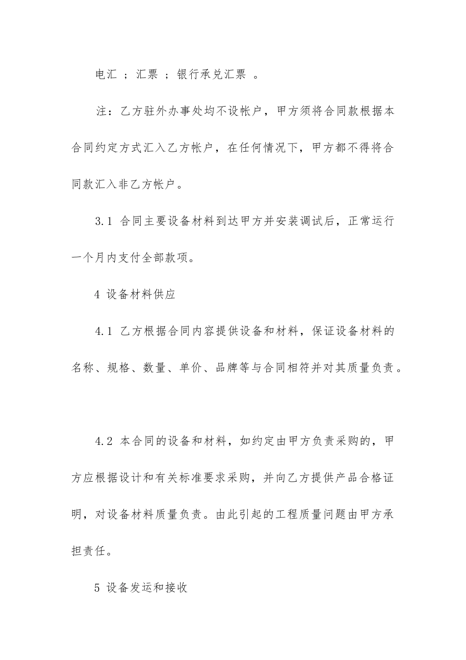 最新电子设备安装合同_第2页