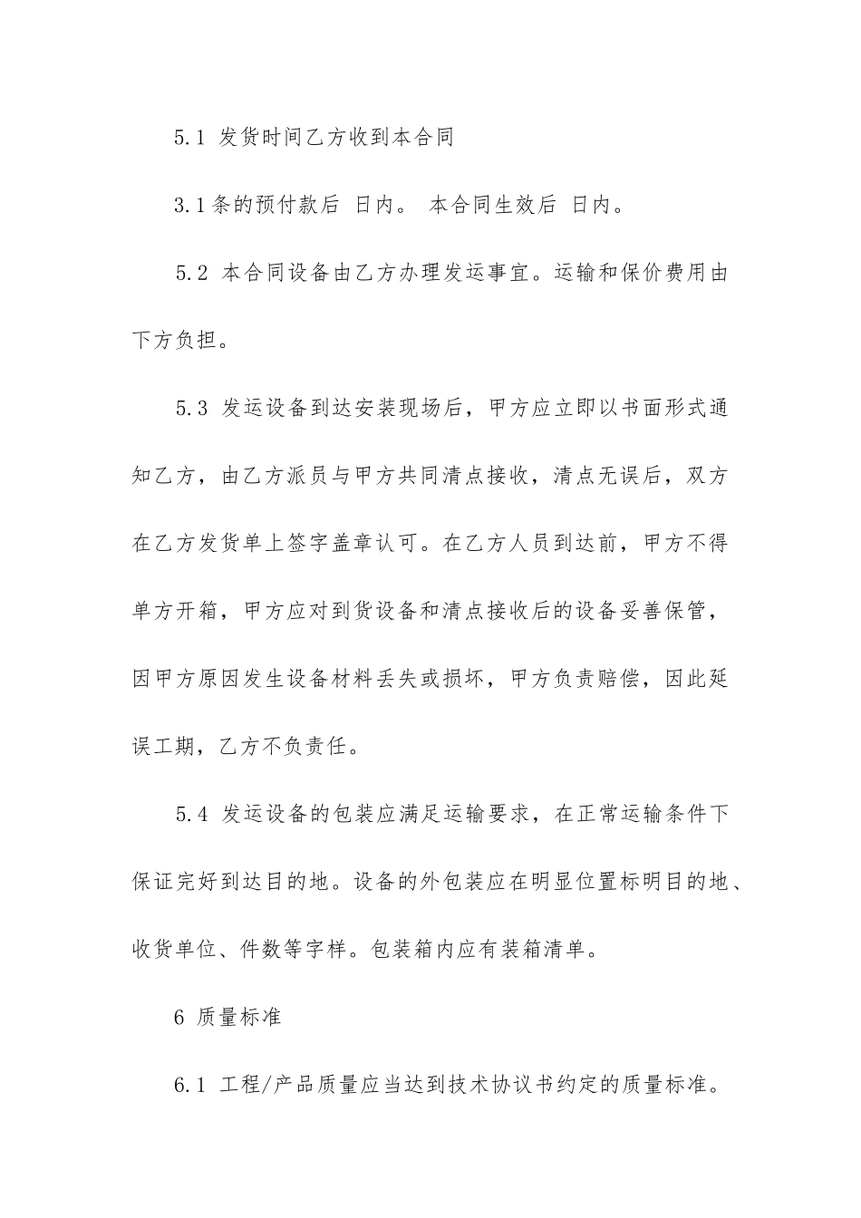 最新电子设备安装合同_第3页