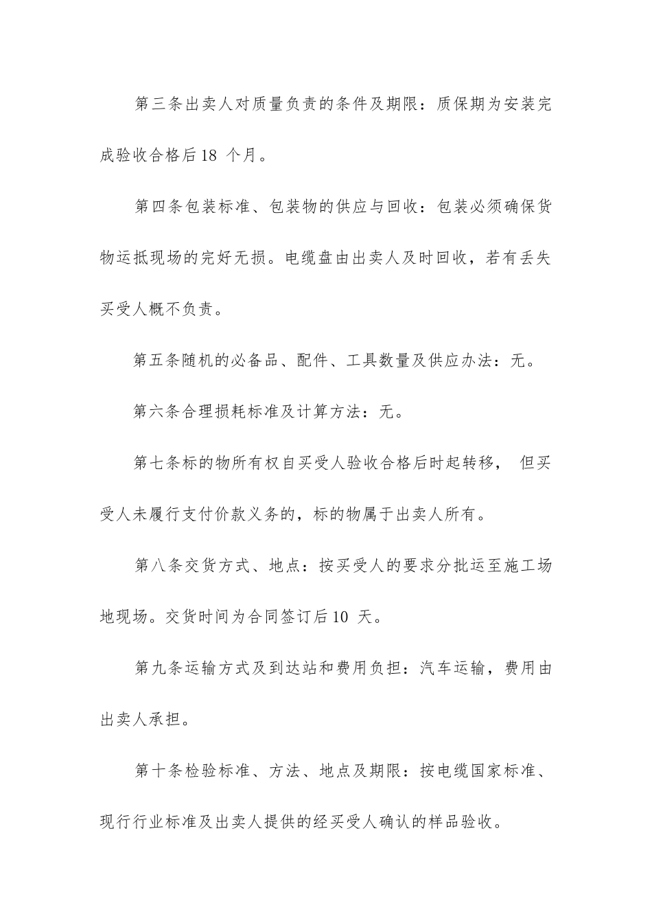 最新电线电缆采购合同_第2页