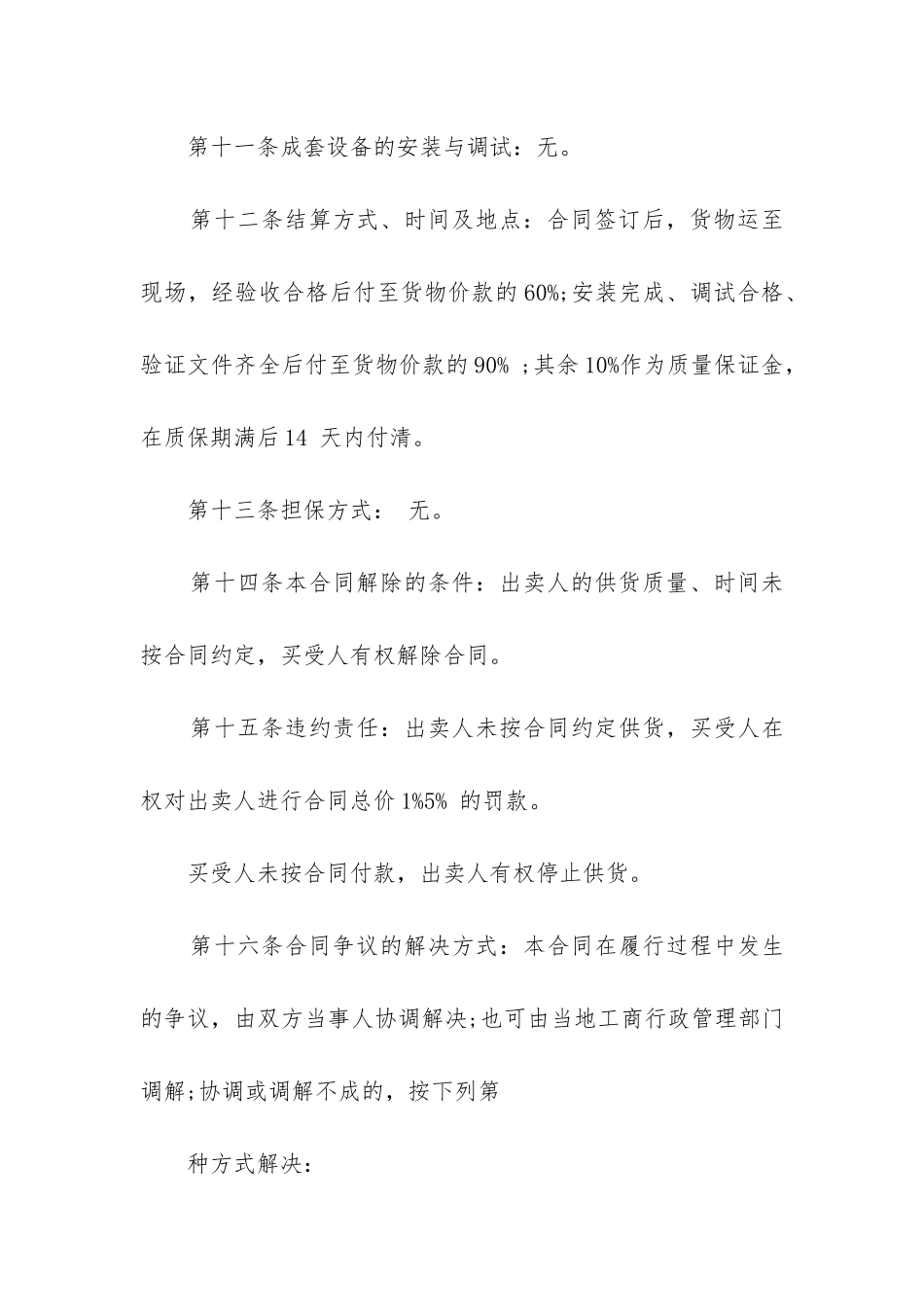 最新电线电缆采购合同_第3页
