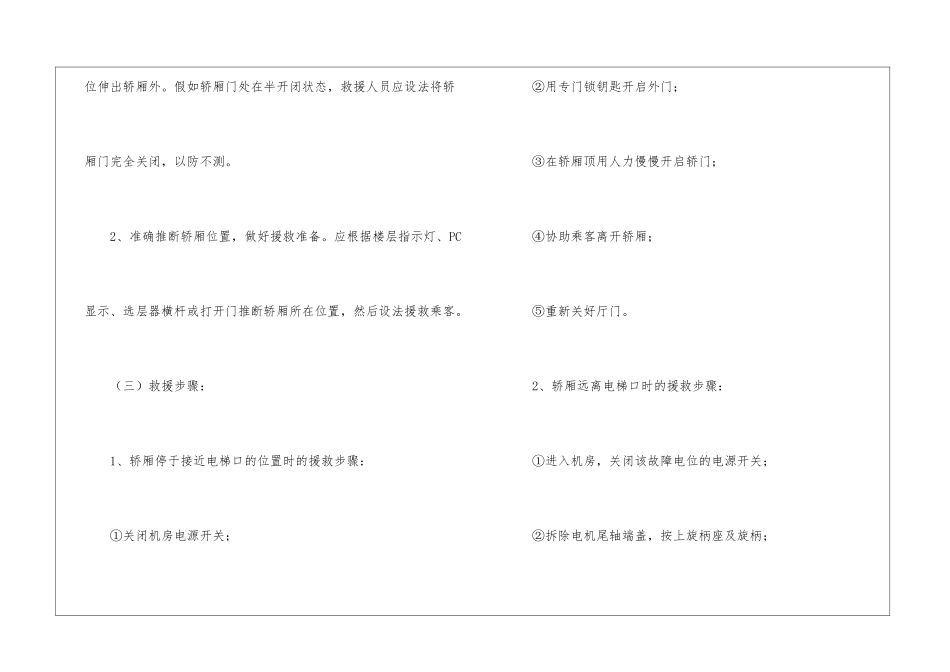 最新电梯应急预案_第2页