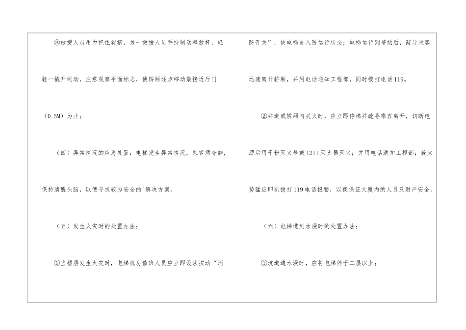 最新电梯应急预案_第3页