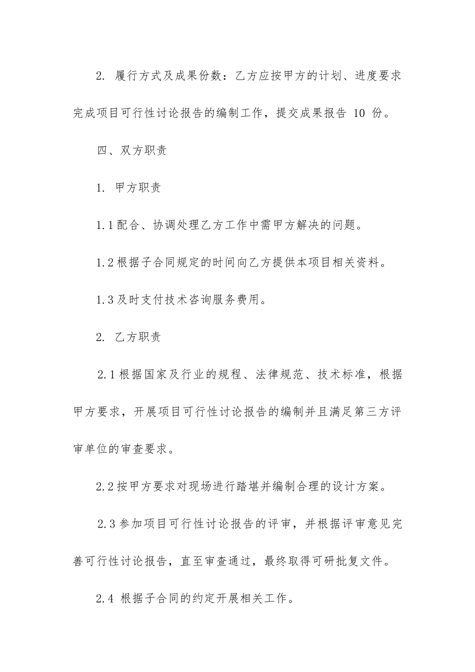 最新电网基建项目可行性研究技术合同_第3页