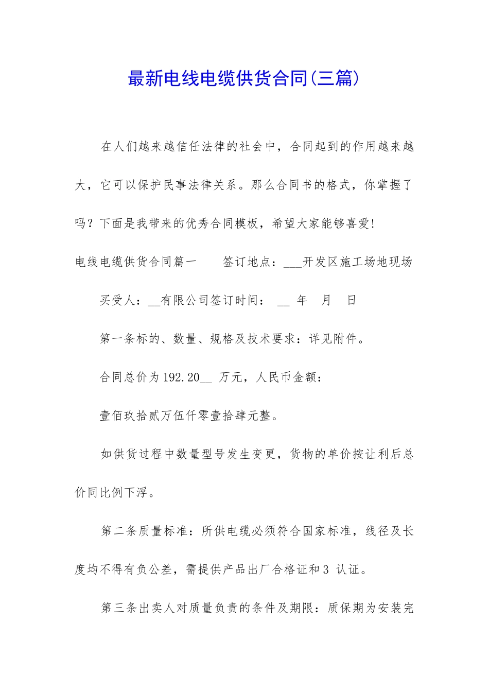 最新电线电缆供货合同_第1页