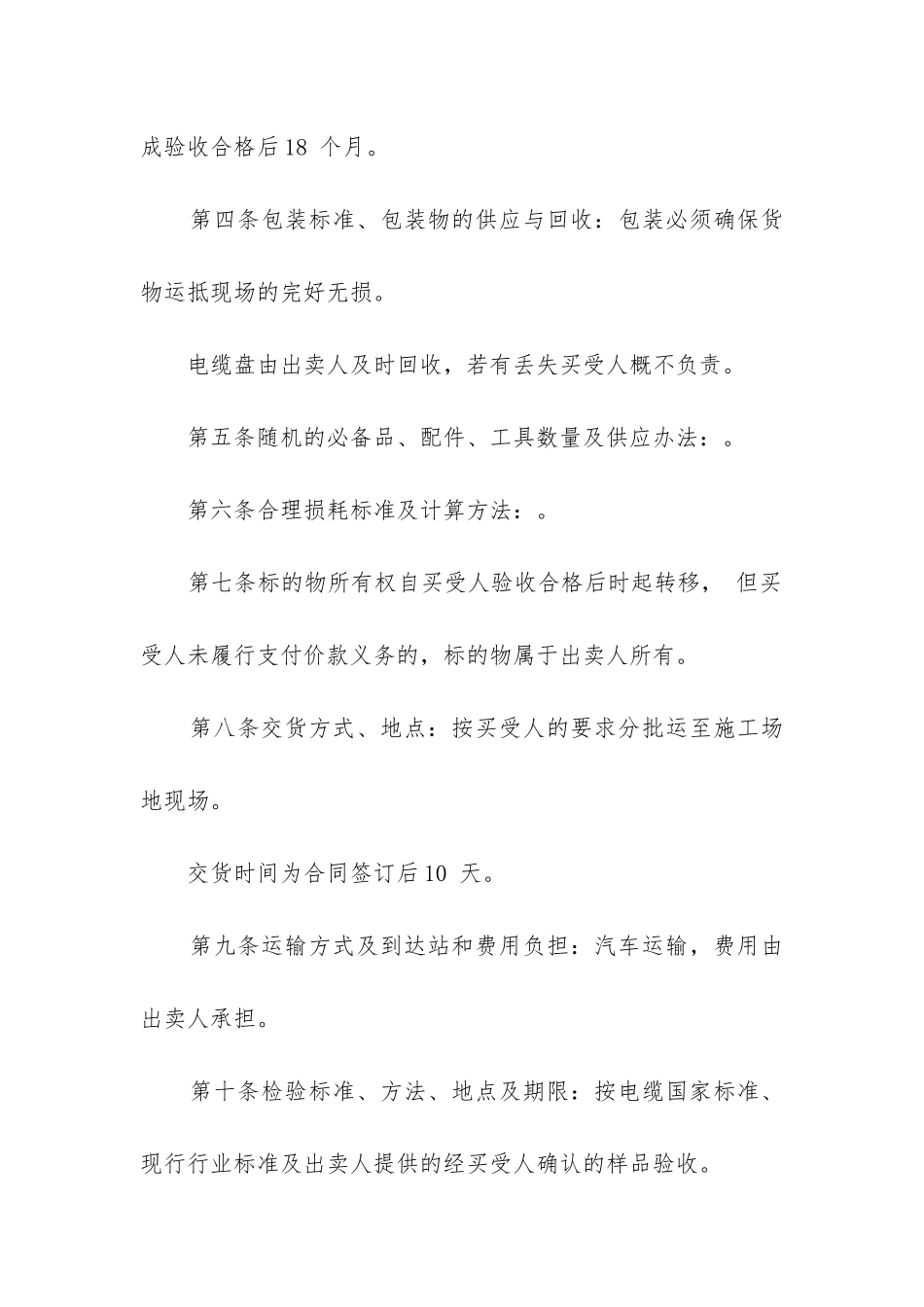 最新电线电缆供货合同_第2页