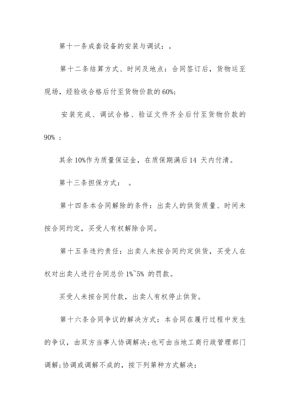 最新电线电缆供货合同_第3页