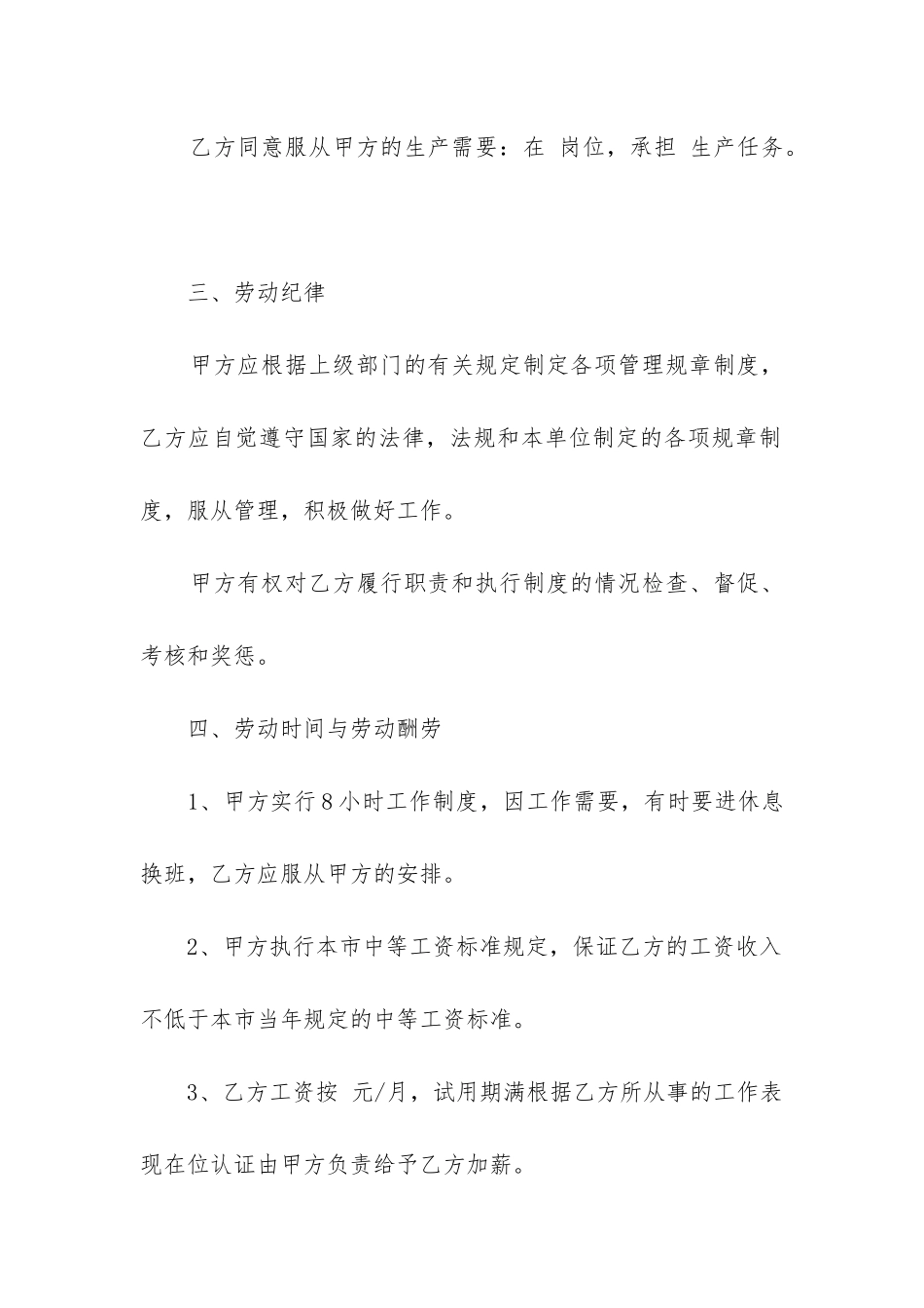 最新电脑公司用工合同_第2页