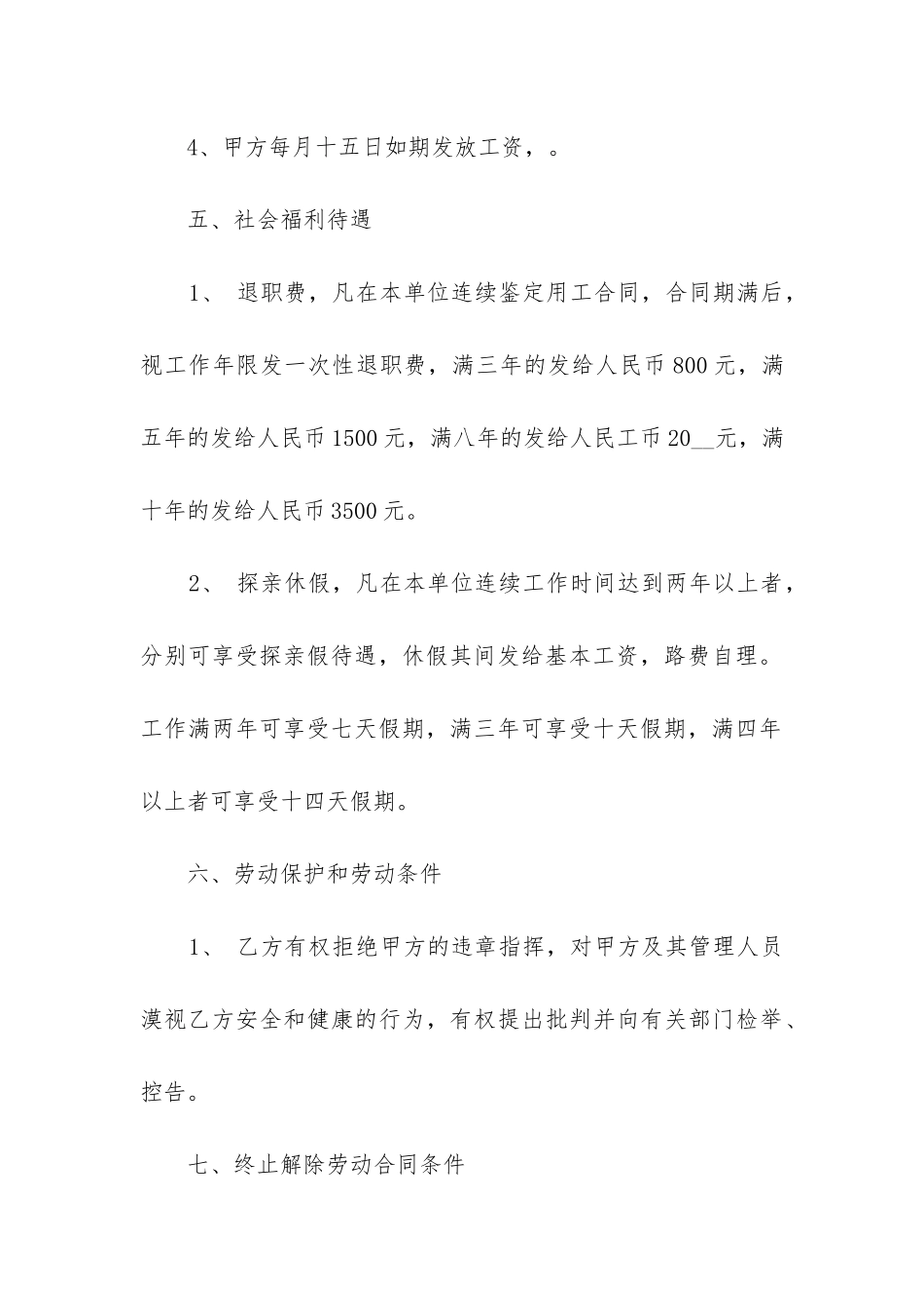 最新电脑公司用工合同_第3页