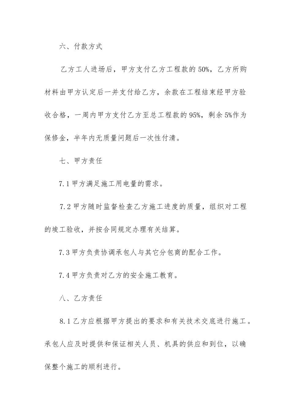 最新电气安装合同范本大全_第3页