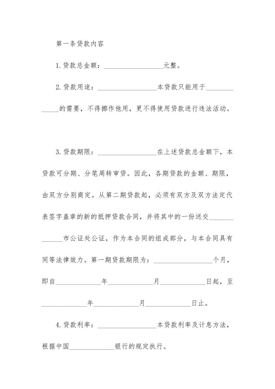 最新电脑抵押合同_第2页