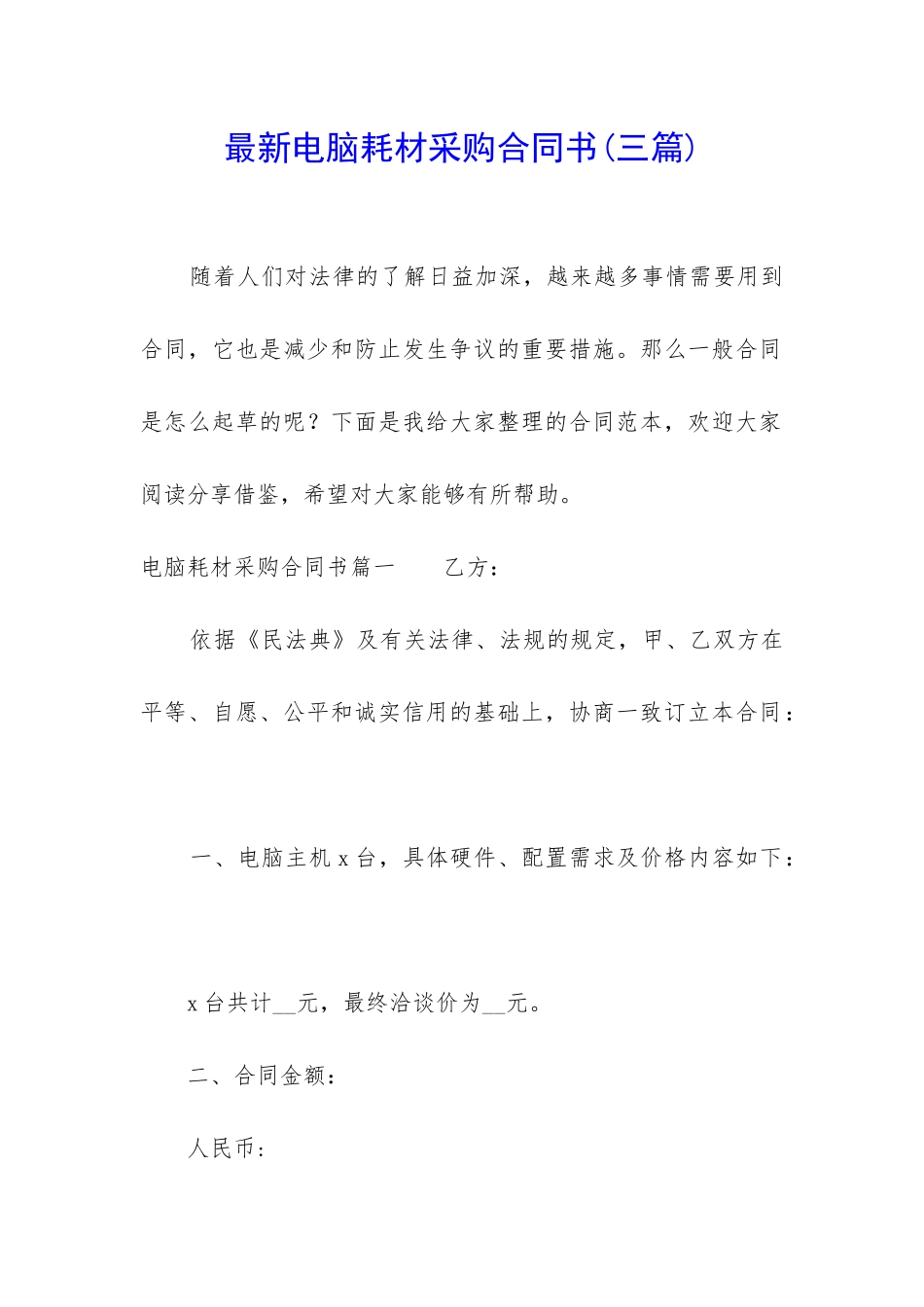 最新电脑耗材采购合同书_第1页