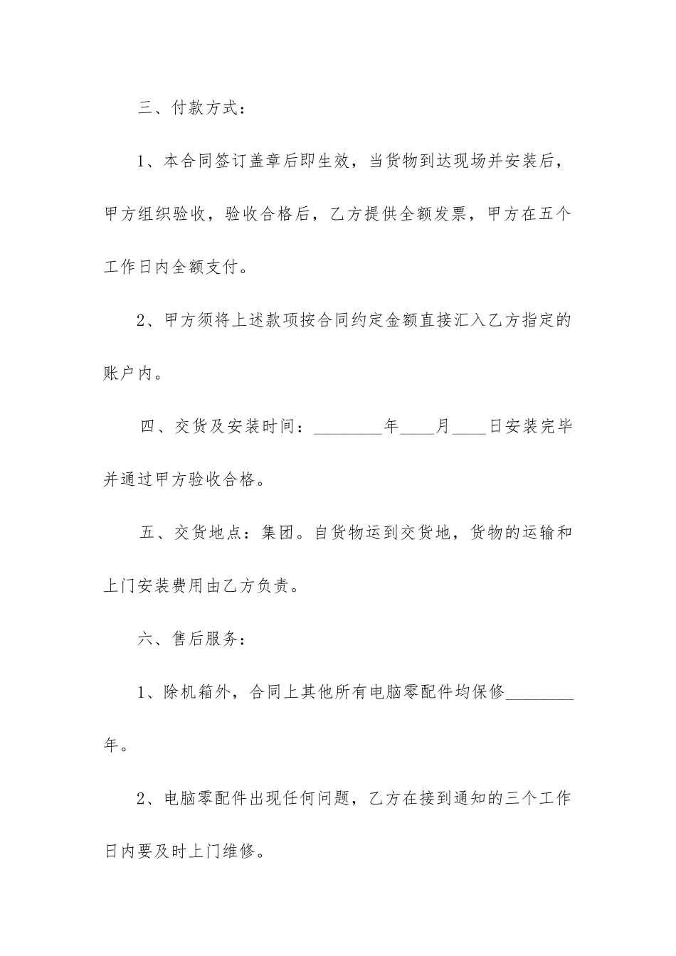 最新电脑耗材采购合同书_第2页