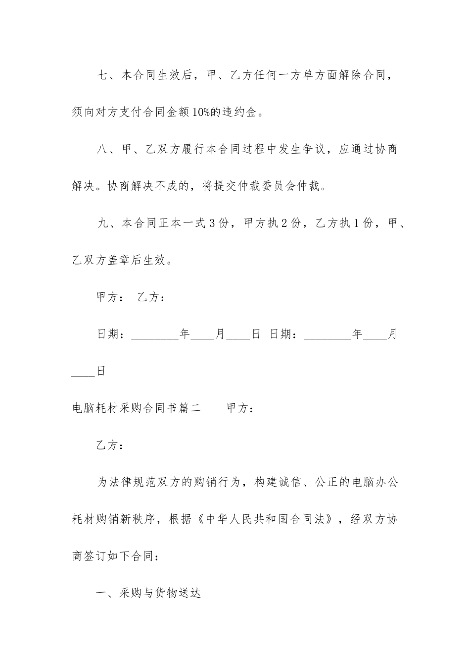 最新电脑耗材采购合同书_第3页