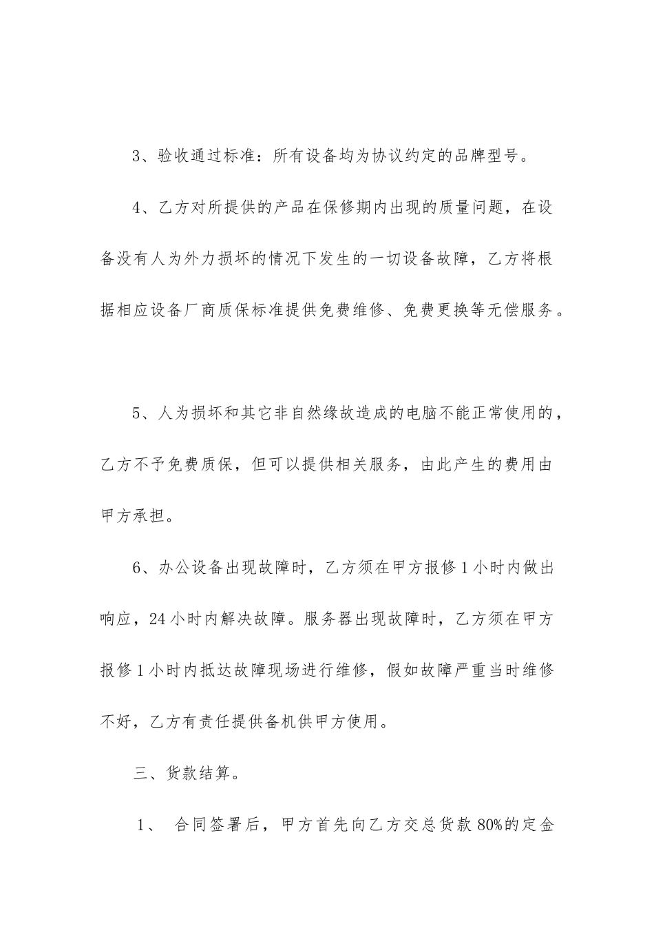 最新电脑采购合同6篇_第2页