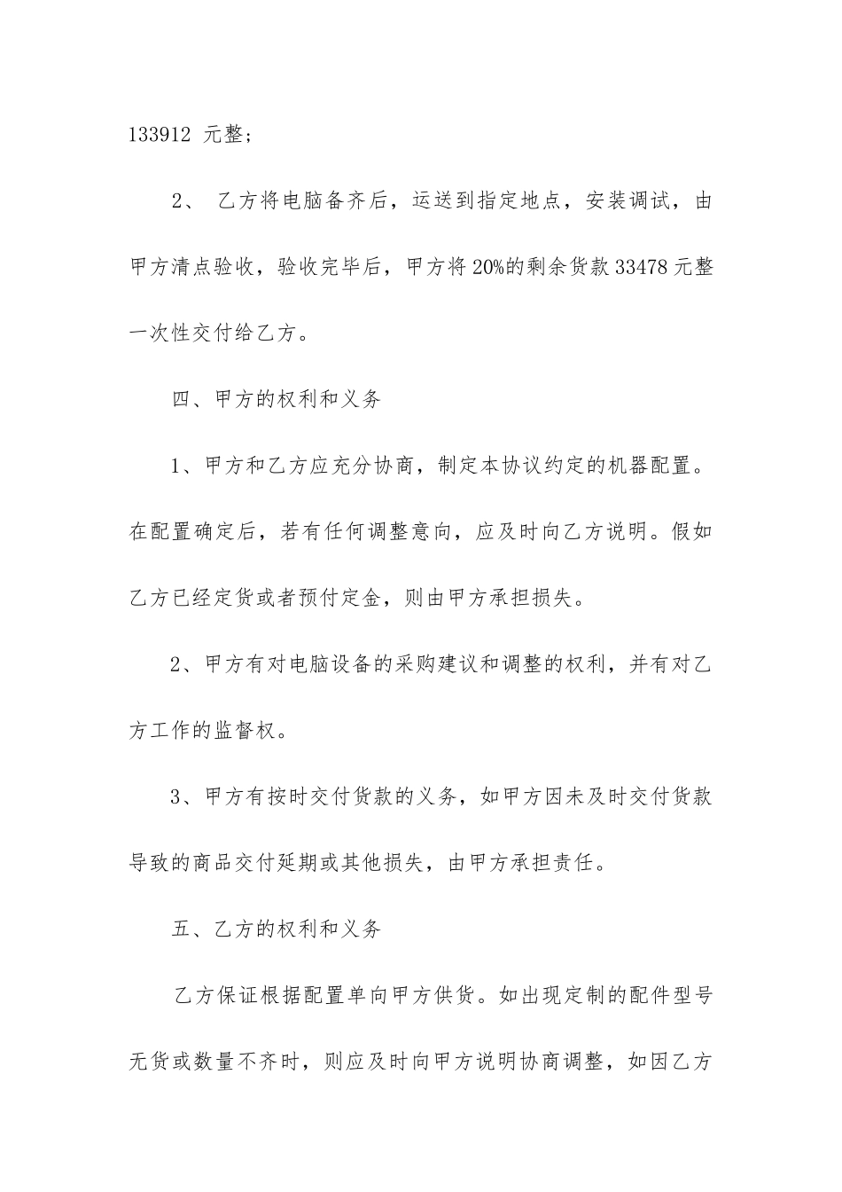 最新电脑采购合同6篇_第3页