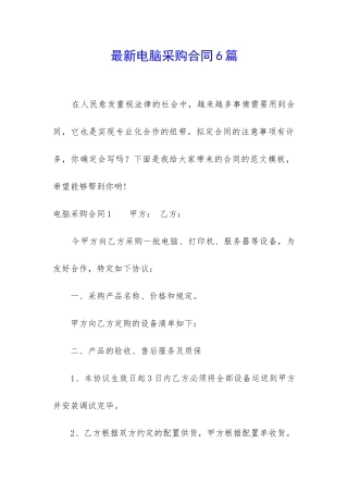 最新电脑采购合同6篇
