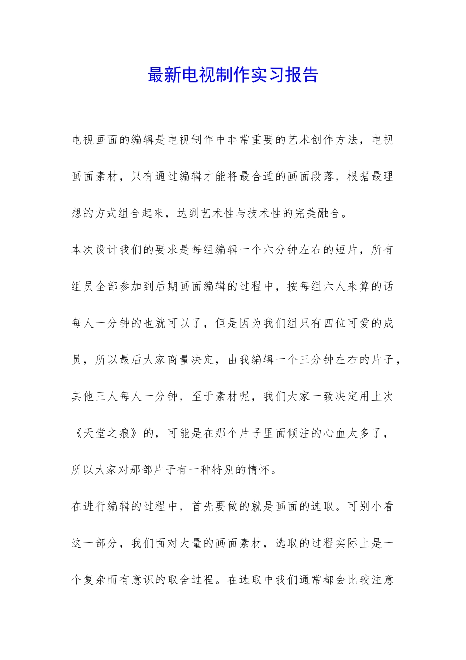 最新电视制作实习报告-_第1页