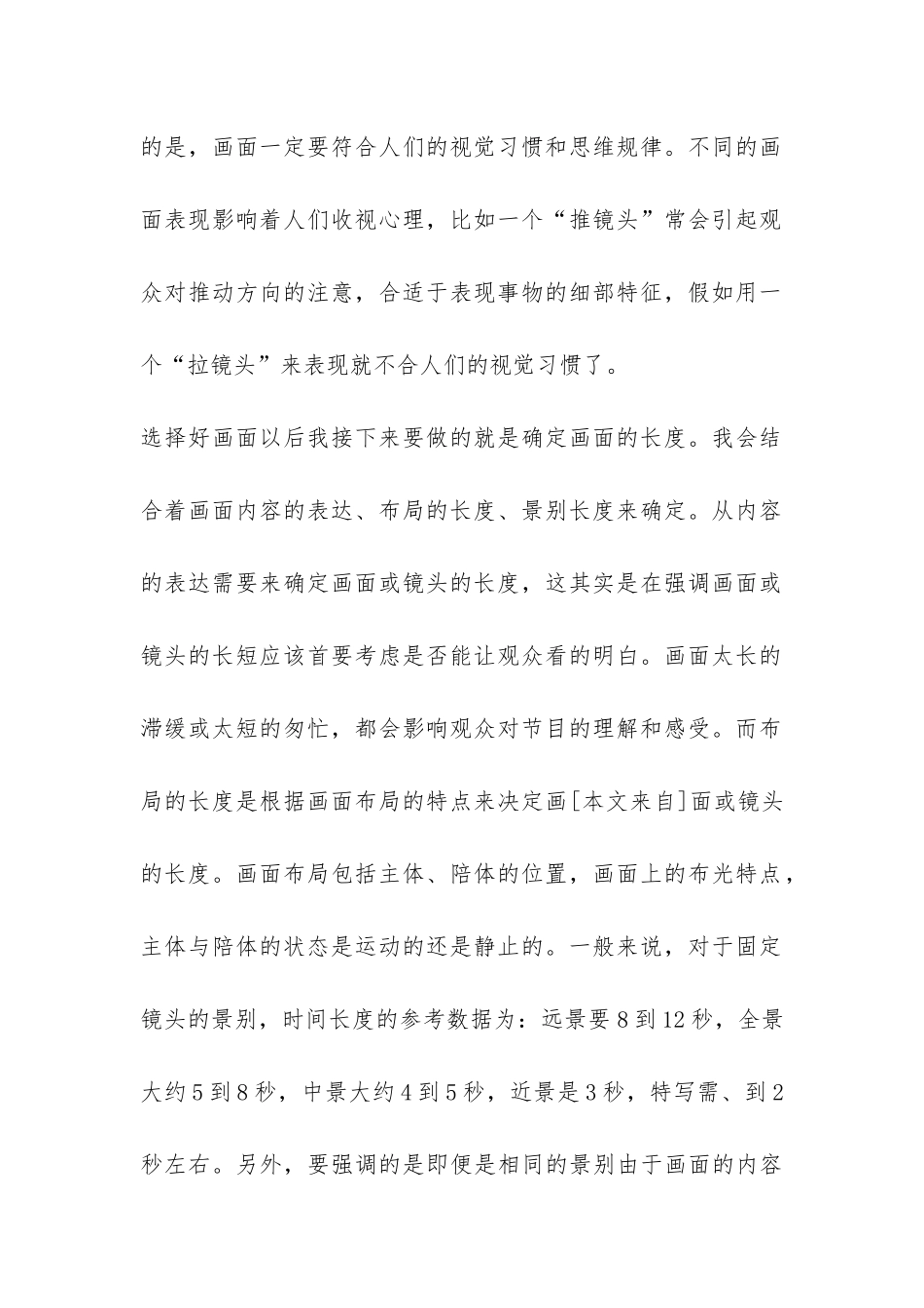 最新电视制作实习报告-_第2页