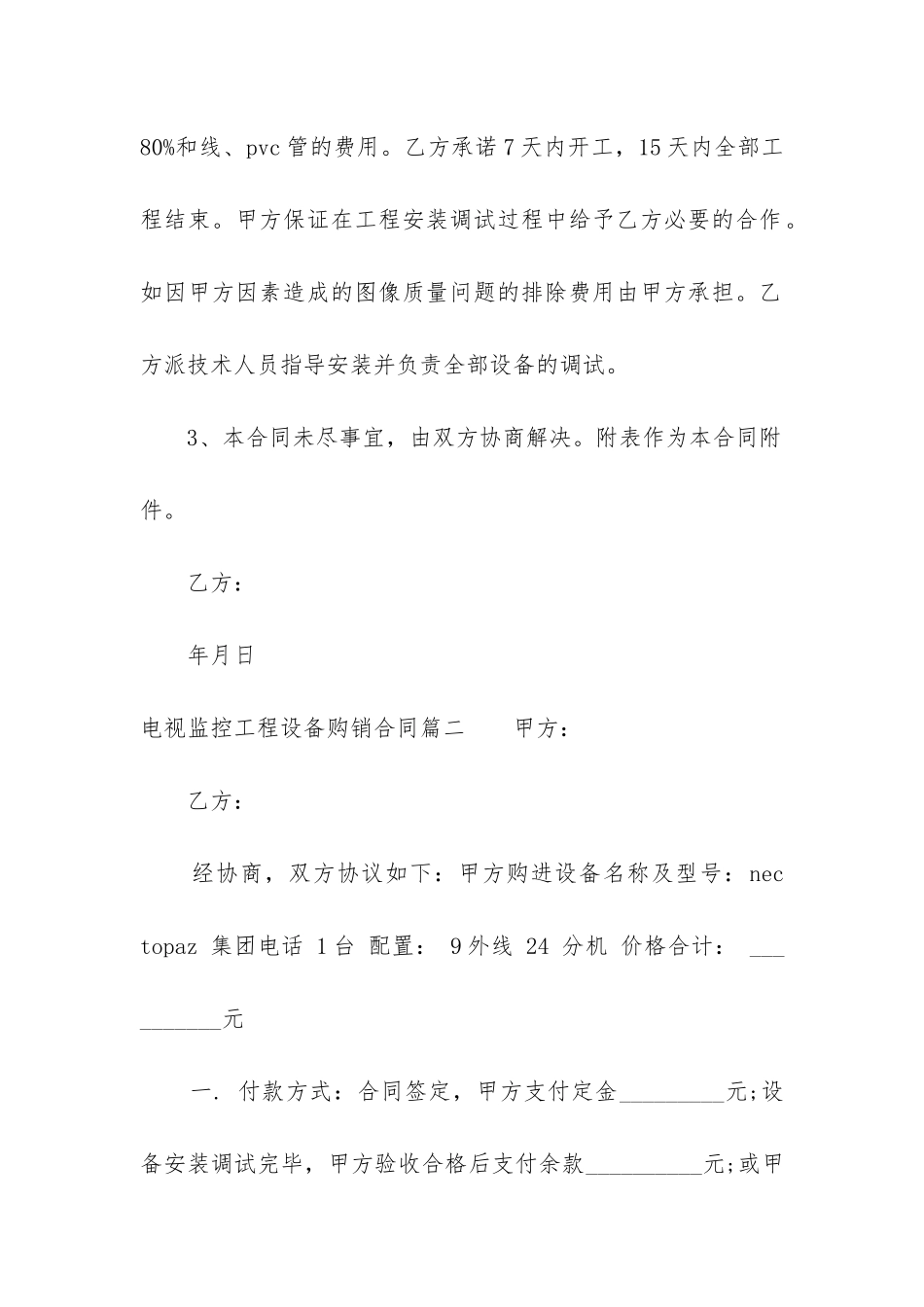 最新电视监控工程设备购销合同_第2页