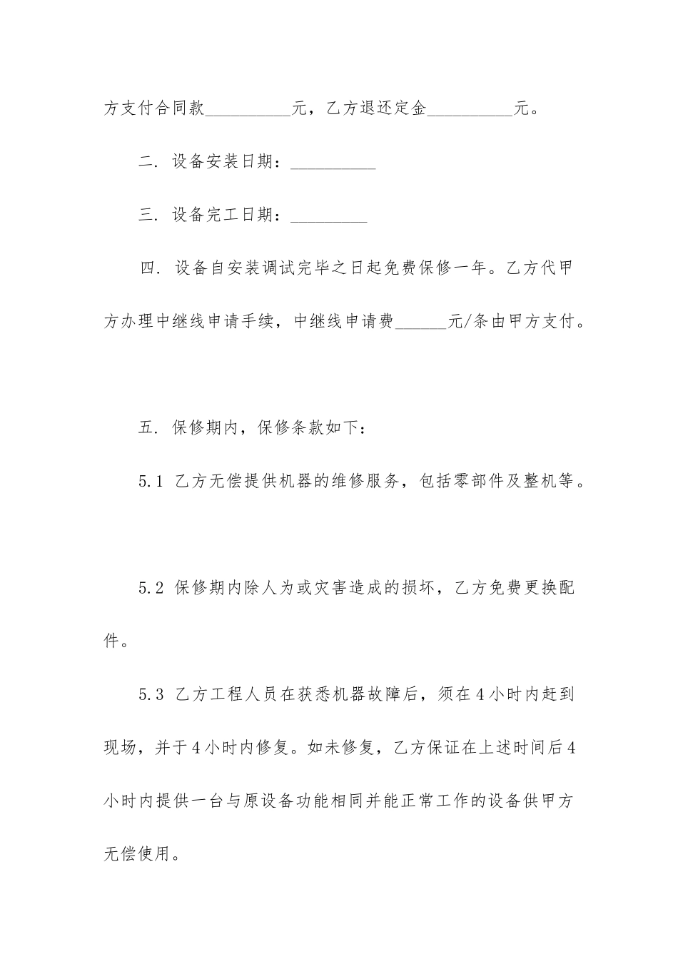 最新电视监控工程设备购销合同_第3页