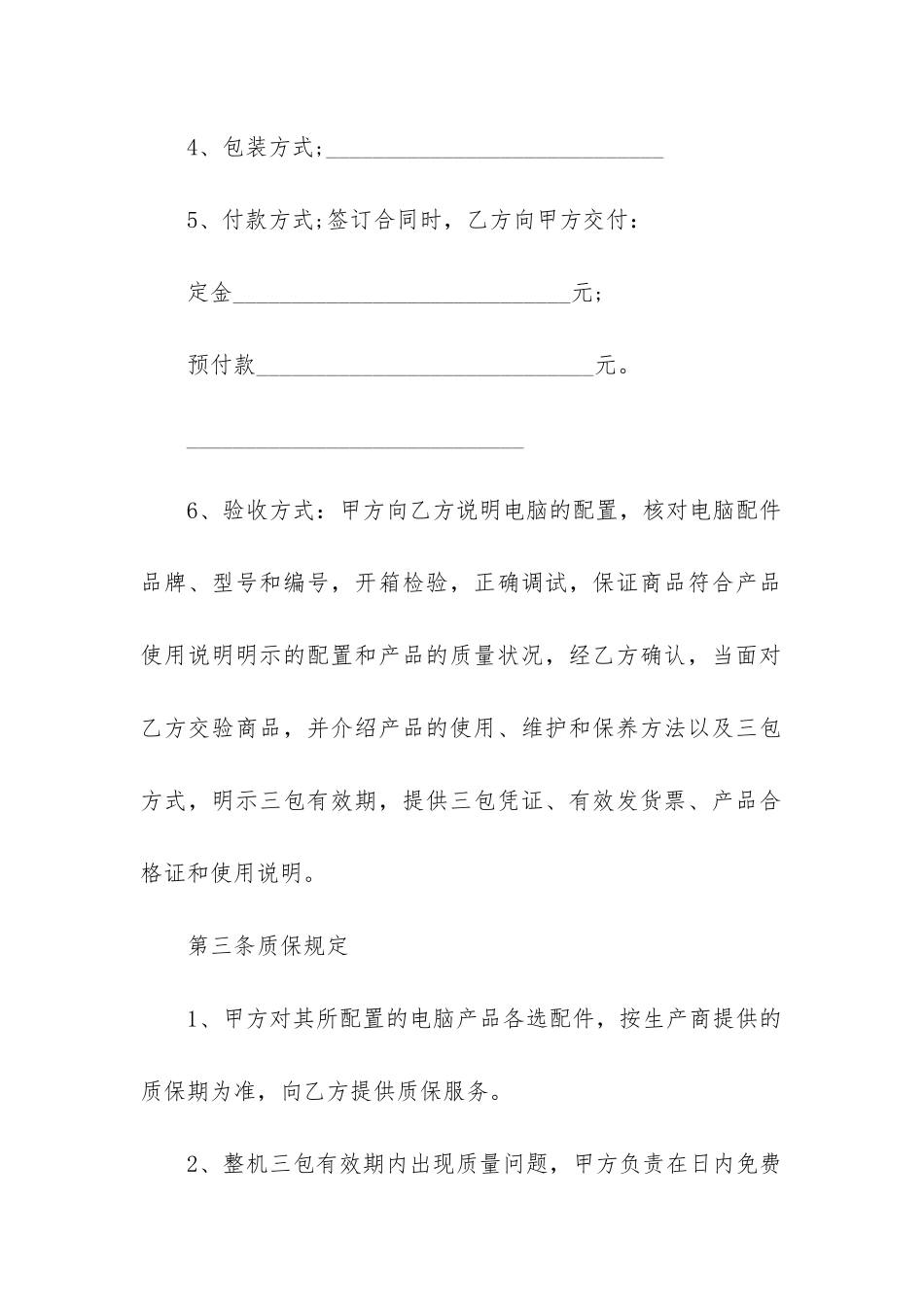 最新电脑设备购销合同_第2页